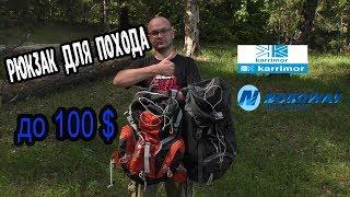 Overview of NORDWAY Hiker 40+5 and Karrimor Bobcat 65L backpacks