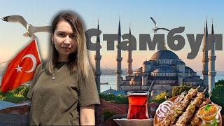 Istanbul | What to see | Where to go | What to eat
