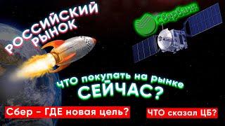 Что вырастет ТЕПЕРЬ? Нефтегаз? Потреб? Металлы? Российский рынок: ВАЖНО следующее...