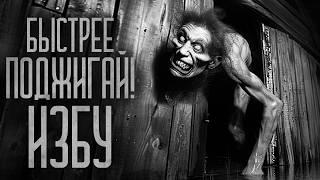 СПАЛИ ЭТОТ СЕЛЬСКИЙ ДОМ! Страшные истории и мистика. Страшилки, Ужасы и Хоррор