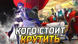 КОГО СТОИТ КРУТИТЬ ПАТЧ 2.1 в Honkai Star Rail! Ахерон или Цзинлю? Лоча или Авантюрин?