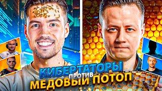 «Кибертаторы» vs «Медовый потоп» NIDIN, Inspirer, HoneyBadger - ТУРНИР ЧАКА ПЛЕЙ-ОФФ