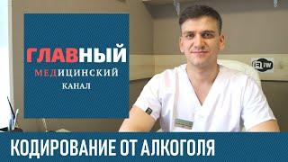 Кодирование от алкоголизма. Как происходит кодировка от алкоголя, как закодироваться