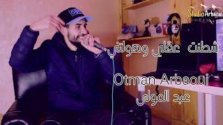 شطنت عقلي عقلي وهولتني عثمان عرباوي.. (cover live) abdlmoula.......  exclusive live music - - video