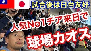 【日台決戦】台湾チアガール爆人気！試合終了後応援席がエグすぎる状態...PREMIER12