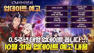 [나혼렙] 0.5주년 업데이트 큰거 옵니다! 바란 어려움, 신규 전직, 성장, 그림자, 헌터 이슬라 등등 / 신규 스킬, 축돌 나올 각 / Solo Leveling ARISE