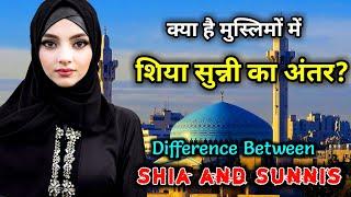 जानिए क्या है मुस्लिमो में शिया सुन्नी का विवाद // How Muslims Got Divided into Shia & Sunni