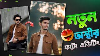 পছন্দের পোশাক পরুন ১ ক্লিকে | Photo Editing | নতুন এডিটিং শিখুন