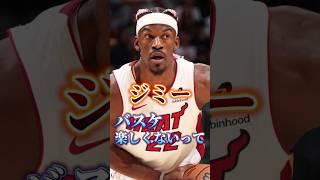 【トレード】ジミーバスケ楽しくないって【要求】 #nba #nbateam #ジミーバトラー #タイラーヒーロー #アデバヨ　#ヒート #レブロン #ステフ #kd #ウォリアーズ #サンズ