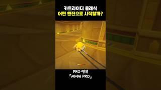 카트라이더 클래식, 어떤 엔진으로 시작할까?