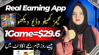 Play games earn money | Real earning app in Pakistan | online earning without investment