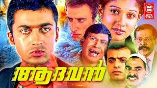 Aadhavan | Malayalam Full Movie | Surya | Nayanthara |  Surya Malayalam Dubbed Movie| Action Movie