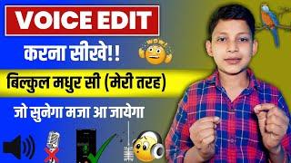 Voice Editing करना सीखे | how to edit audio for यूट्यूब || how to edit voice for youtube videos