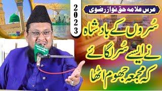 Qari Afzal Naqshbandi | Sher hi Sher | Uras Mubarik Allama Haqnawaz Rizvi 2023