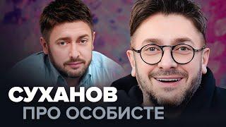 Чому СУХАНОВ не спілкується з матір'ю? Подробиці особистого життя, всиновлення дитини #турзірками