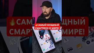 ЭТО САМЫЙ МОЩНЫЙ СМАРТФОН В МИРЕ