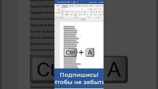  Как преобразовать данные в таблицу в ворде? Переносим данные в таблицу в редакторе #word #shorts