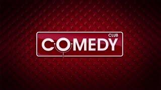 Comedy Club: Взрослая версия сказки. Батрутдинов,Харламов