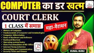 महामैराथन  Bihar Civil Court Clerk Marathon Class | Bihar Civil Court Clerk Practice Set | Clerk