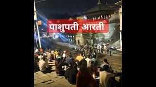 Shree pashupati natha ko jaya #shorts #youtubeshorts #pashupatinath