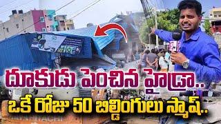 దూకుడు పెంచిన హైడ్రా! | Hydra Demolition In Kukatpally | Hydra AV Ranganath | SumanTV Media