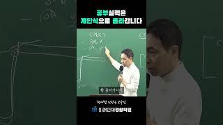 공부실력은 계단식으로 올라갑니다 #shorts #쇼츠