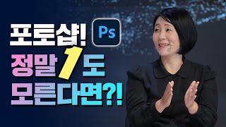 디자이너 없이도 가능한 포토샵 강의를 기초부터 실전까지 한 번에! l MKYU 디자이너 없이 가능하다! 돈이 되는 포토샵