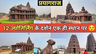 Shivalay park prayagraj/Prayagraj tourist places/ Prayagraj kumbh mela 2025/Mahakumbh/Prayagraj vlog