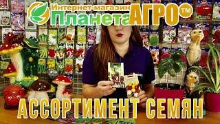 Новинки семян 2021 "ПЛАНЕТА АГРО"