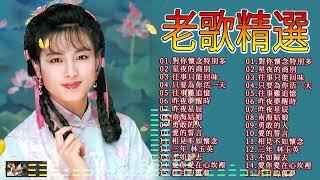 推荐50多岁以上的人真正喜欢的歌曲  100首70、80、90年代唱遍大街小巷的歌曲今天给大家推荐 100首精選台語歌,懷舊經典老歌#taiwan#171