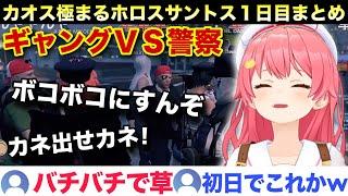 全てがカオスなホロスサントスに爆笑と困惑するみこち1日目【ホロライブ/さくらみこ/#holoGTA】