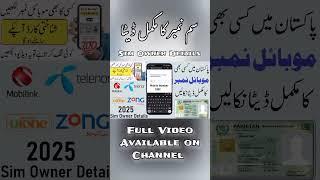 Sim Owner Detail with Name and address 2025 | Check any SIM Data | Sim kis ke Nam par hai kaise jane