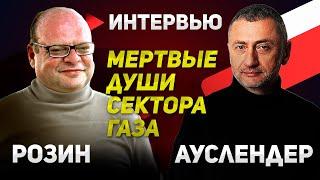 Миллион «мертвых душ» в секторе Газа. Или как ООН финансирует тeppopизм. Интервью с Юрием Розиным