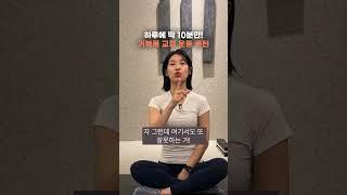 하루에 10분만 해보세요! 거북목 교정 운동 루틴