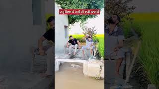 ਦਾਰੂ ਪਿਆ ਕੇ ਪਾਣੀ ਦੀ ਵਾਰੀ ਲਾਵਾਂਗੇ  #shortvideo #shortsfeed #funny #funnyvideo #shorts #short