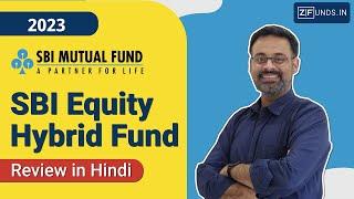 SBI Equity Hybrid Fund 2024 | SBI Mutual Fund | Review in Hindi | एसबीआई म्यूचुअल फंड