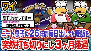 【悲報】ワイ「今まで甘やかしすぎたンゴ」→結果wwwwwwwwww【2ch面白いスレ】