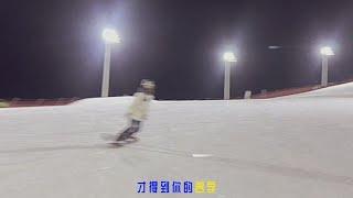 #滑雪 #滑雪是坏情绪最好的解药 下一站生活、爱财、爱己 eps 34