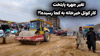 بازسازی اساسی کار سرک کوتل خیرخانه شهر کابل
