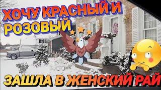 Зашла в Женский Рай!Как Вам?