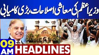 Prime Minister Shahbaz Sharif Huge Victory |9 AM News Headlines  | Dunya News