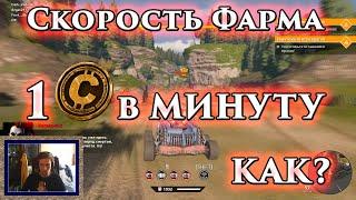 Кроссаут, как заработать? Фарм 1 монеты в минуту!