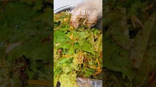 상추겉절이 맛있게 무쳐보세요!#상추겉절이#상추겉절이맛있게하는법#상추겉절이레시피#상추겉절이양념#상추무침