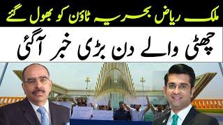 Shocking News! Malik Riaz Forget Bahria town l Future of Bahria town l Mudasser Iqbal