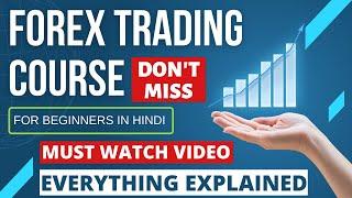 FOREX TRADING क्या है  | FOREX TRADING कैसे करे | FOREX TRADING COURSE | FOREX EXPLAINED IN HINDI