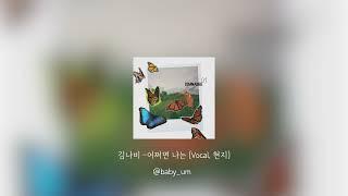 [babyum-playlist] 김나비 - 일종의 확신 [Full Album] | 광고없는 플레이리스트 | 김나비 앨범 전곡듣기