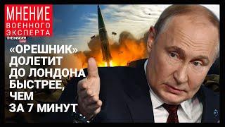 «Запустить одну ракету стоит около $100 миллионов»: Ян Матвеев об «Орешнике» и его возможностях