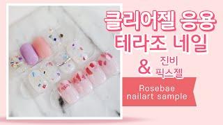 완전 간단 클리어젤 아트x테라조 네일 샘플