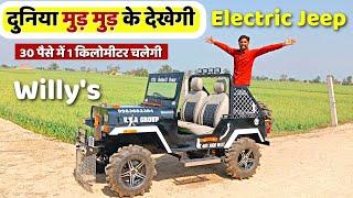 दुनिया मुड़ मुड़ के देखेगी Mini Electric Jeep जो चले 30 पैसे में 1 किलोमीटर | VTA Group kamana