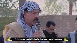 تشیع حاج عبدالرضا العبید ابو عباس ال عناجید   بحضور الشاعر شیخ  عبود آل عناجید مورخ  1400/5/10